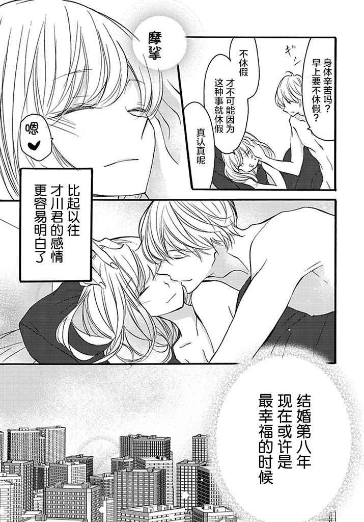 《才川夫妻的恋爱情况》漫画最新章节第7话免费下拉式在线观看章节第【8】张图片