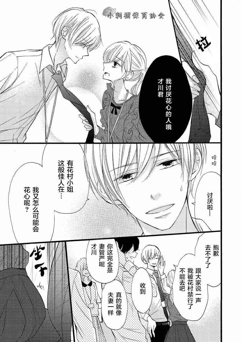 《才川夫妻的恋爱情况》漫画最新章节第2话免费下拉式在线观看章节第【5】张图片