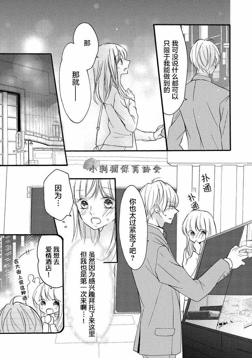 《才川夫妻的恋爱情况》漫画最新章节第8话免费下拉式在线观看章节第【10】张图片