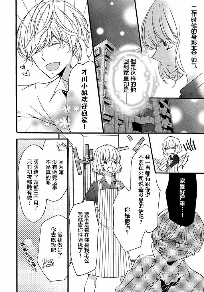 《才川夫妻的恋爱情况》漫画最新章节番外免费下拉式在线观看章节第【4】张图片