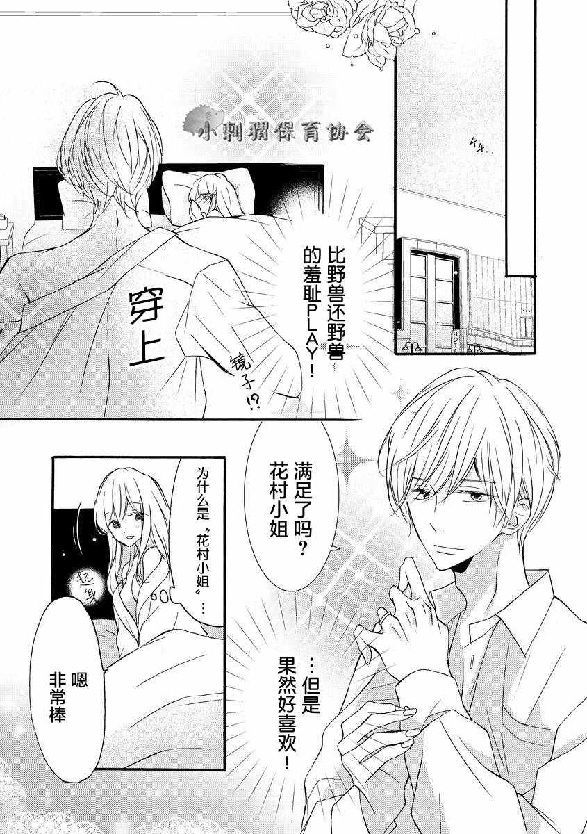 《才川夫妻的恋爱情况》漫画最新章节第8话免费下拉式在线观看章节第【18】张图片