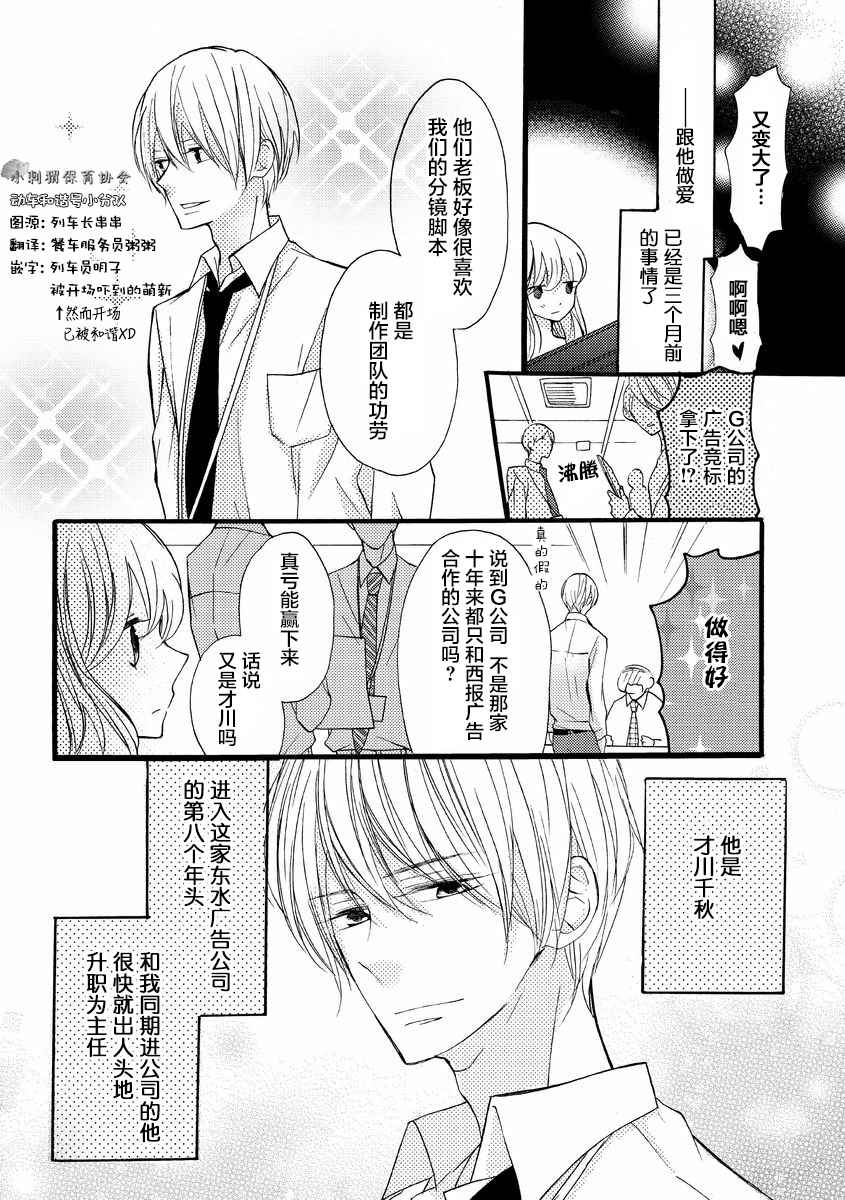 《才川夫妻的恋爱情况》漫画最新章节第1话免费下拉式在线观看章节第【2】张图片