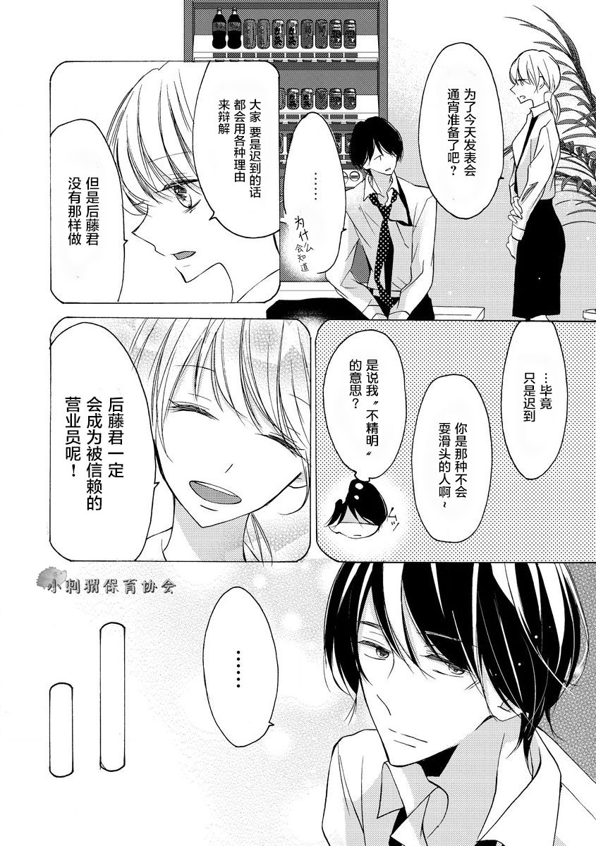 《才川夫妻的恋爱情况》漫画最新章节第9话免费下拉式在线观看章节第【25】张图片