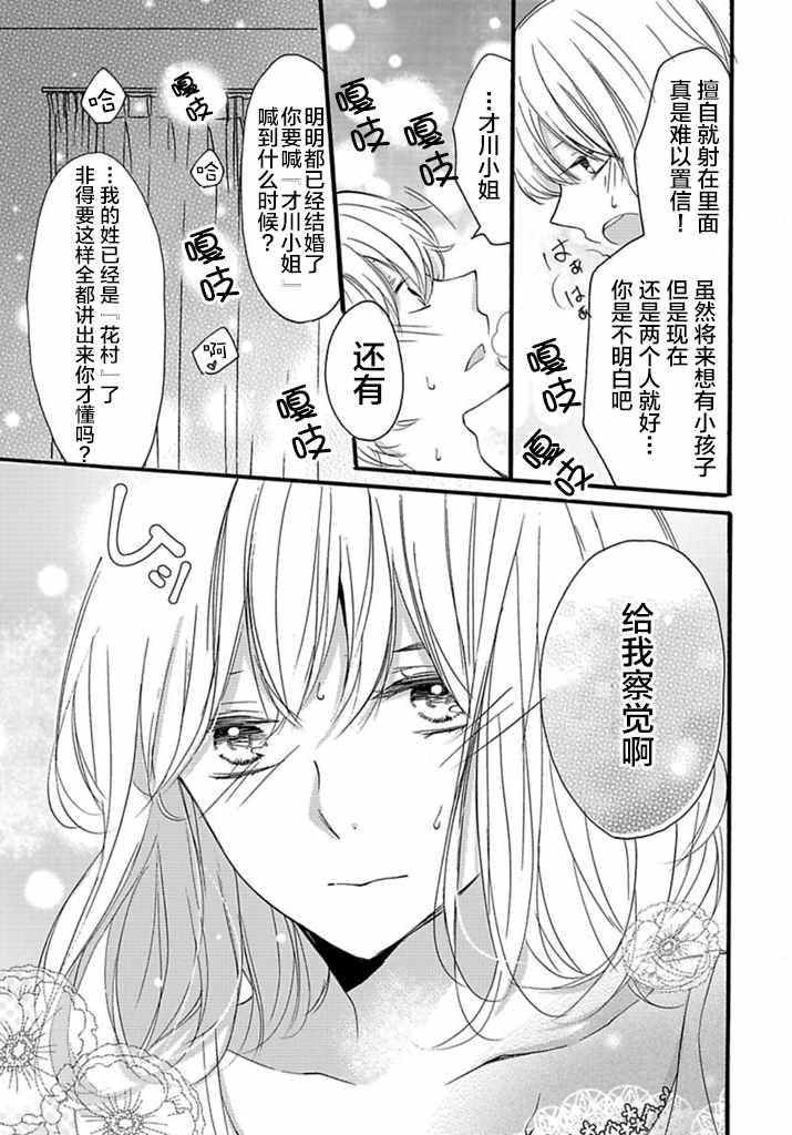 《才川夫妻的恋爱情况》漫画最新章节番外免费下拉式在线观看章节第【22】张图片