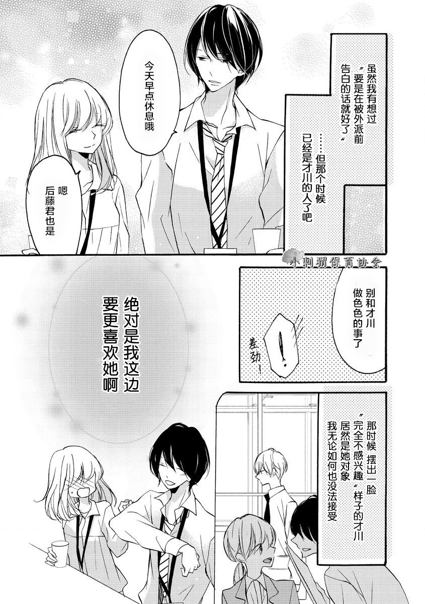 《才川夫妻的恋爱情况》漫画最新章节第9话免费下拉式在线观看章节第【26】张图片