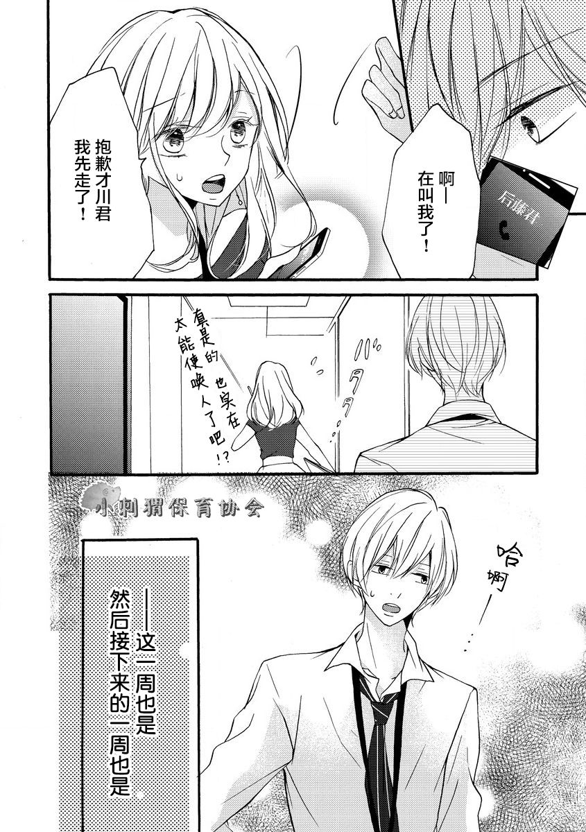 《才川夫妻的恋爱情况》漫画最新章节第9话免费下拉式在线观看章节第【6】张图片