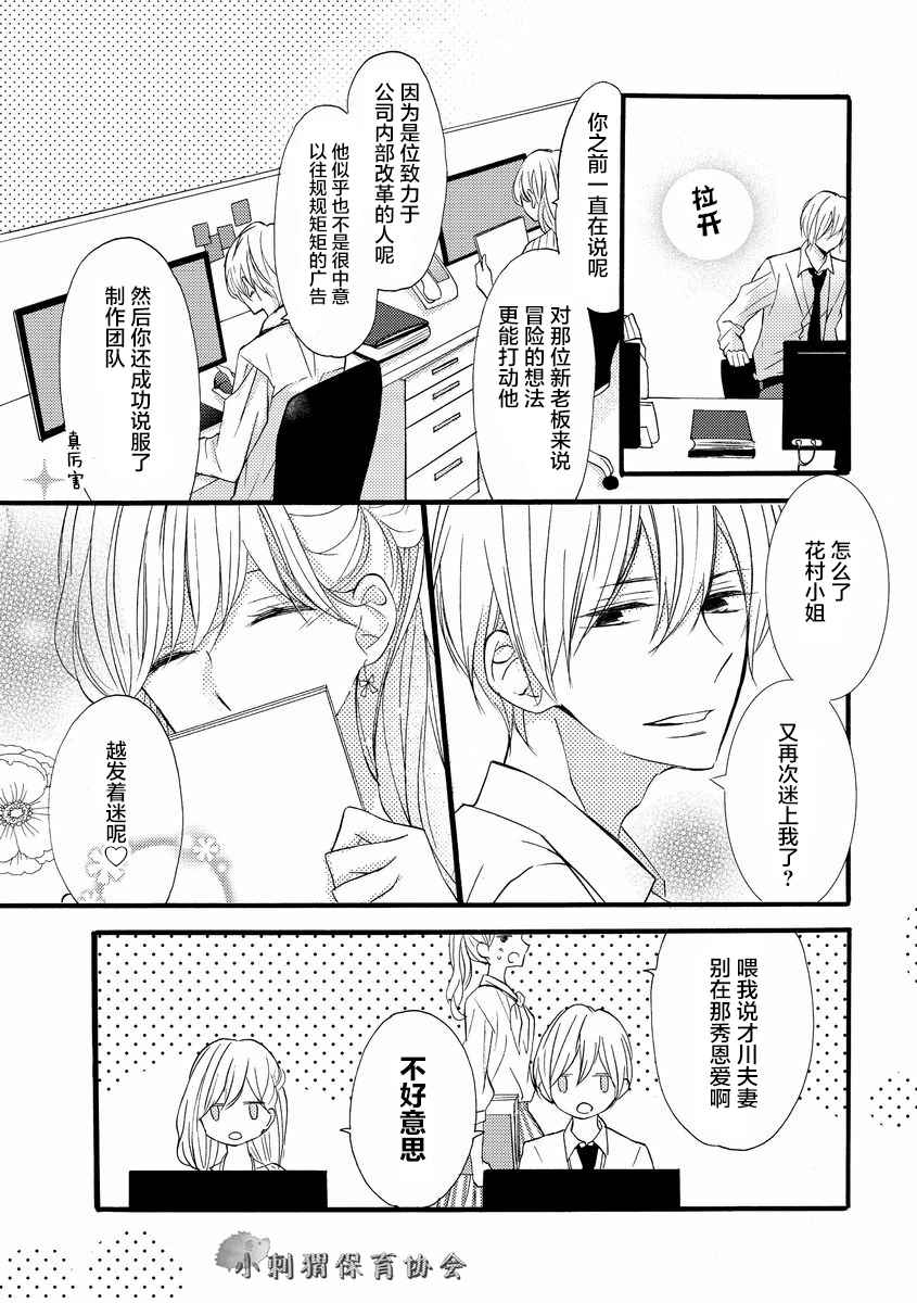 《才川夫妻的恋爱情况》漫画最新章节第1话免费下拉式在线观看章节第【3】张图片