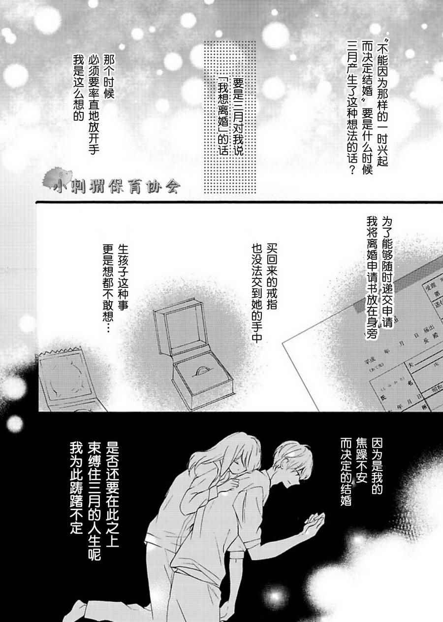 《才川夫妻的恋爱情况》漫画最新章节第5话免费下拉式在线观看章节第【8】张图片