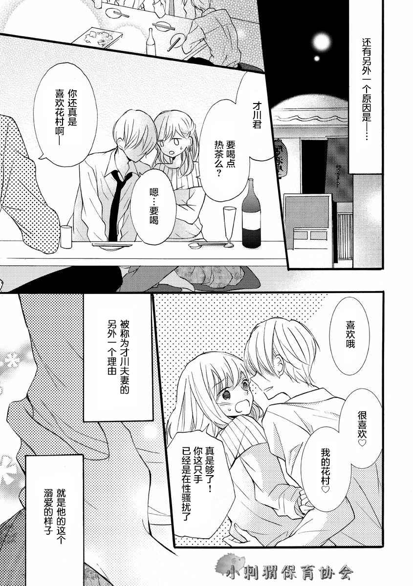 《才川夫妻的恋爱情况》漫画最新章节第1话免费下拉式在线观看章节第【5】张图片