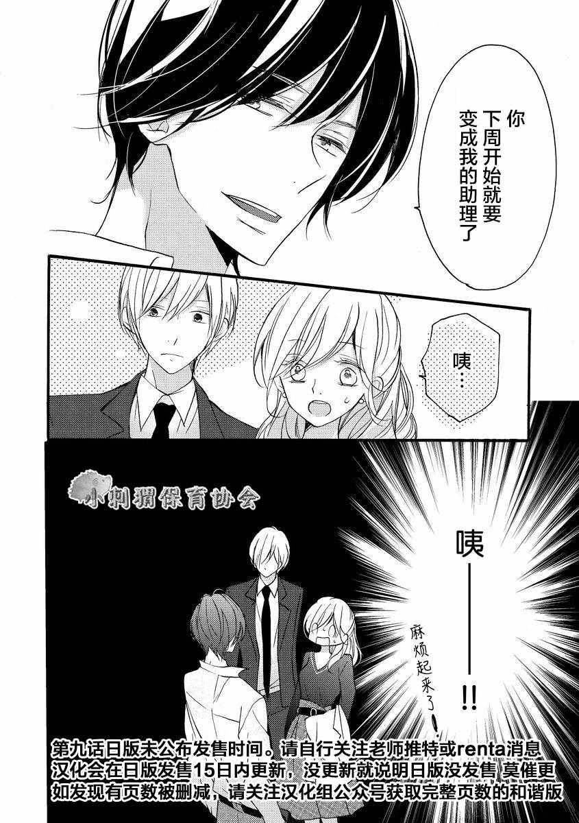 《才川夫妻的恋爱情况》漫画最新章节第8话免费下拉式在线观看章节第【23】张图片