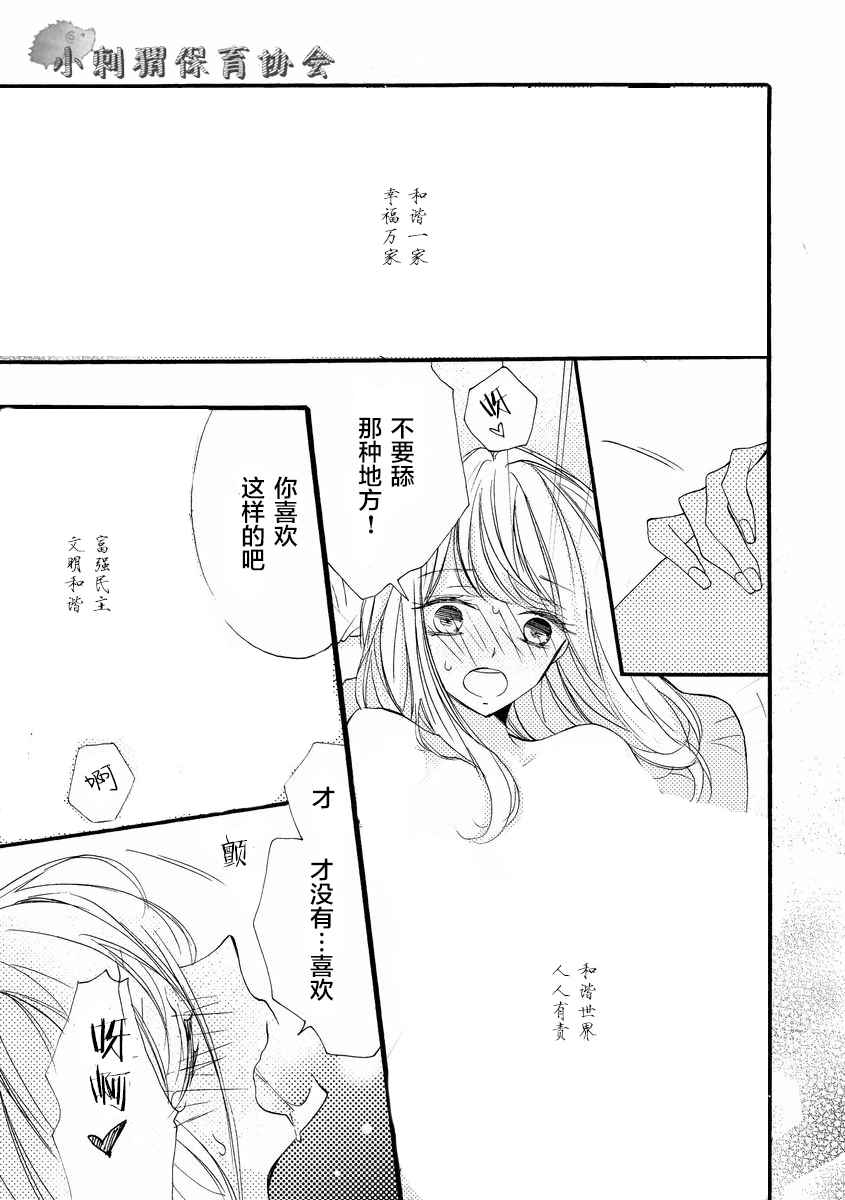 《才川夫妻的恋爱情况》漫画最新章节第3话免费下拉式在线观看章节第【17】张图片