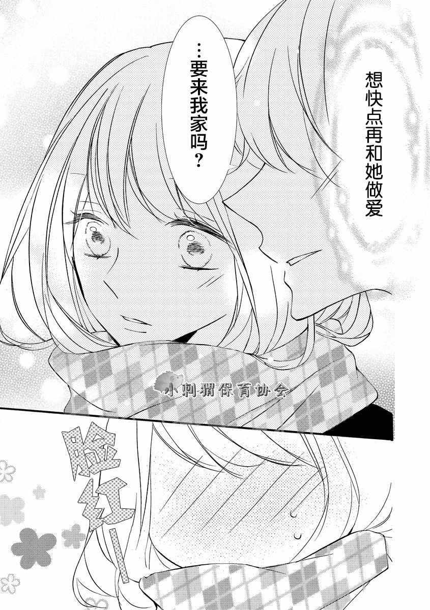 《才川夫妻的恋爱情况》漫画最新章节第10话免费下拉式在线观看章节第【11】张图片