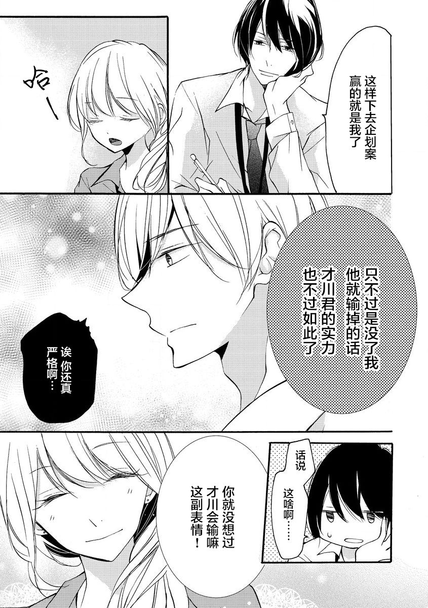 《才川夫妻的恋爱情况》漫画最新章节第9话免费下拉式在线观看章节第【9】张图片