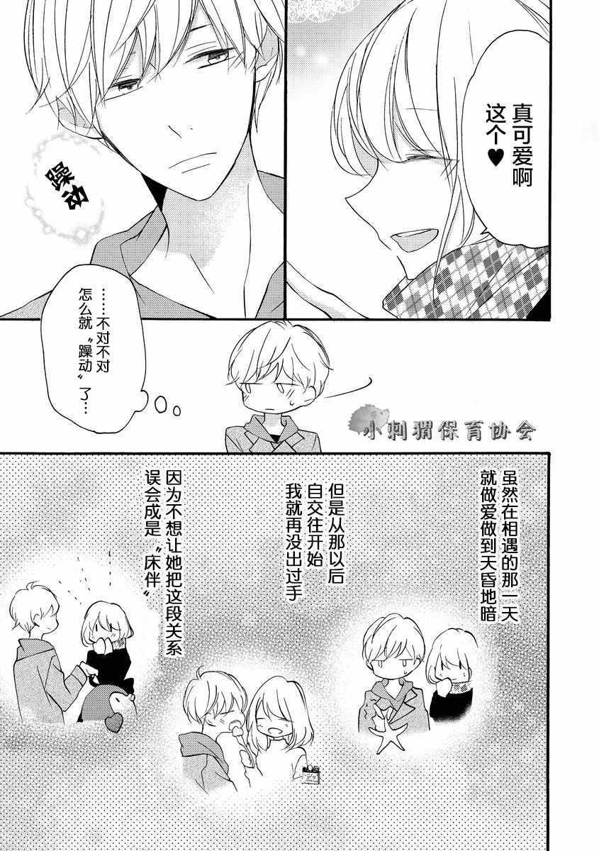 《才川夫妻的恋爱情况》漫画最新章节第10话免费下拉式在线观看章节第【7】张图片