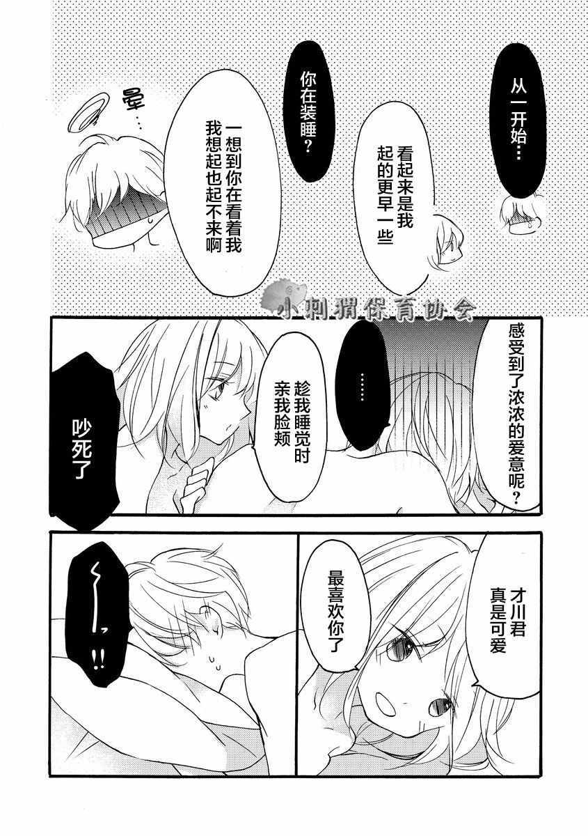 《才川夫妻的恋爱情况》漫画最新章节第10话免费下拉式在线观看章节第【28】张图片