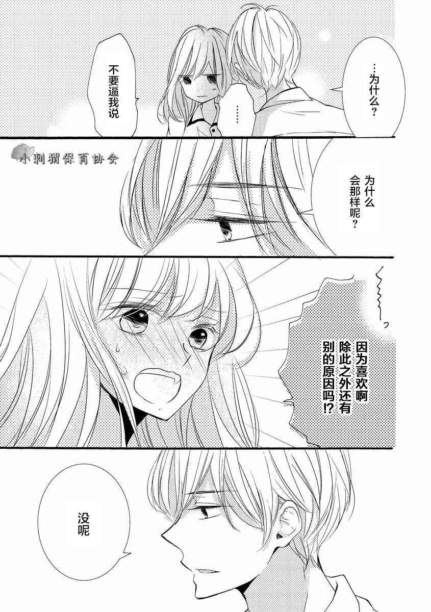 《才川夫妻的恋爱情况》漫画最新章节第3话免费下拉式在线观看章节第【13】张图片