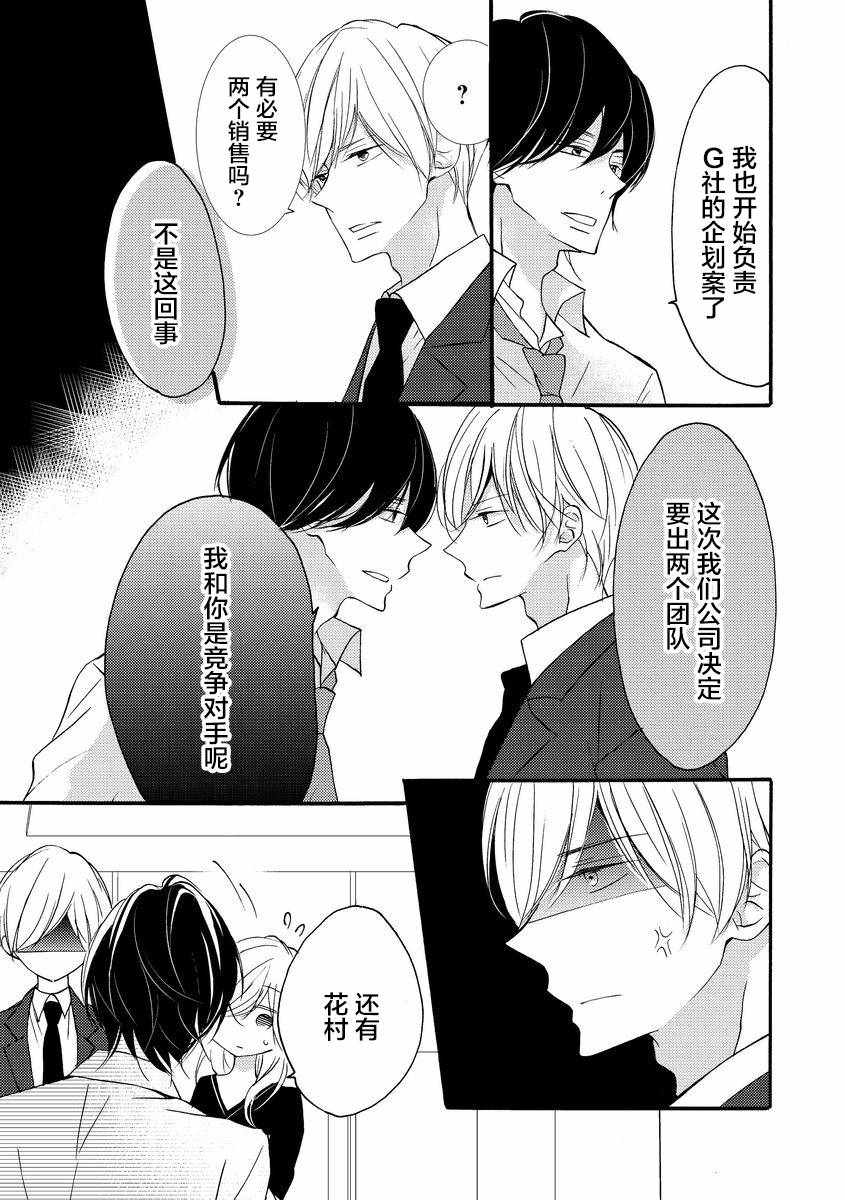 《才川夫妻的恋爱情况》漫画最新章节第8话免费下拉式在线观看章节第【22】张图片