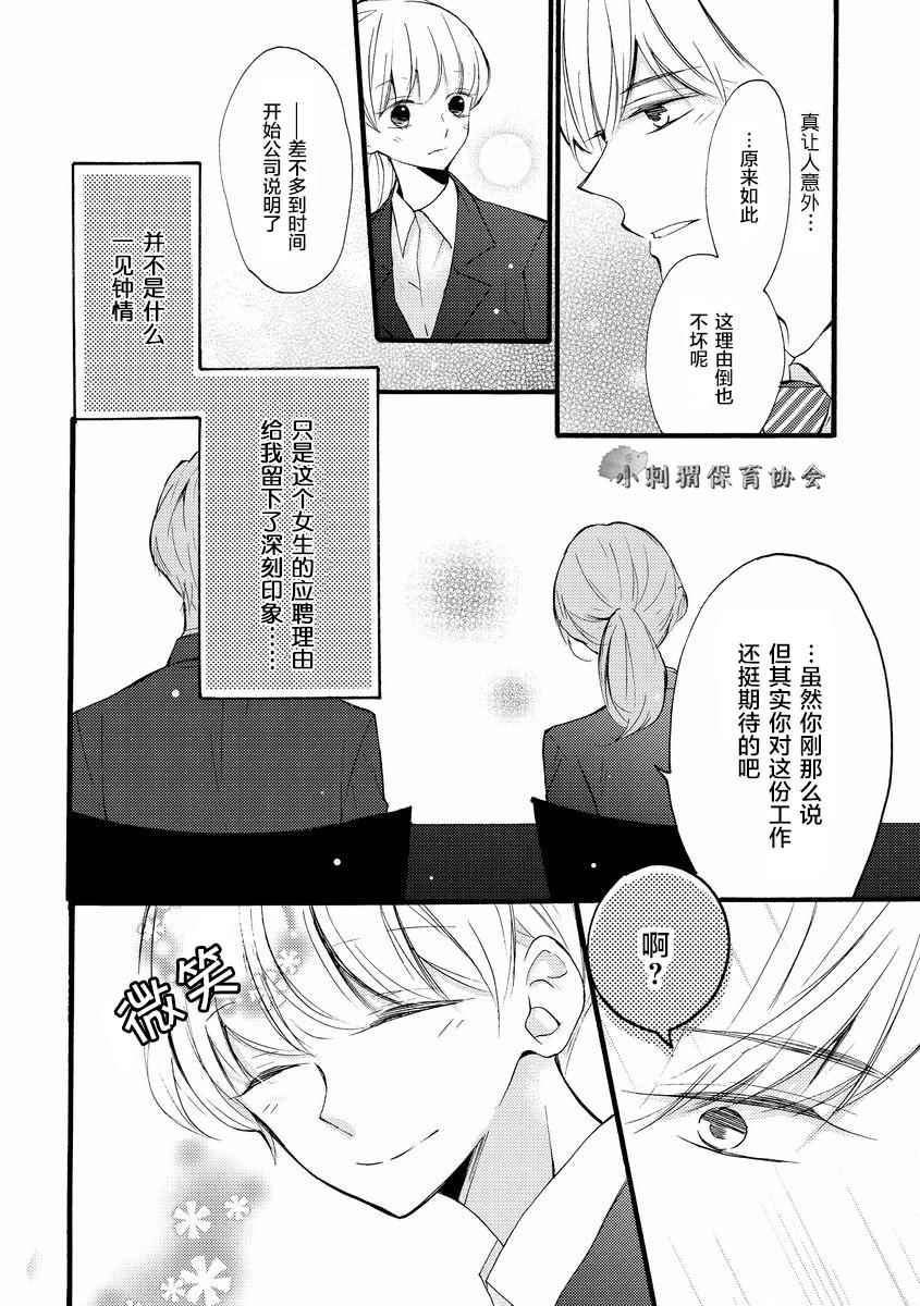 《才川夫妻的恋爱情况》漫画最新章节第4话免费下拉式在线观看章节第【4】张图片