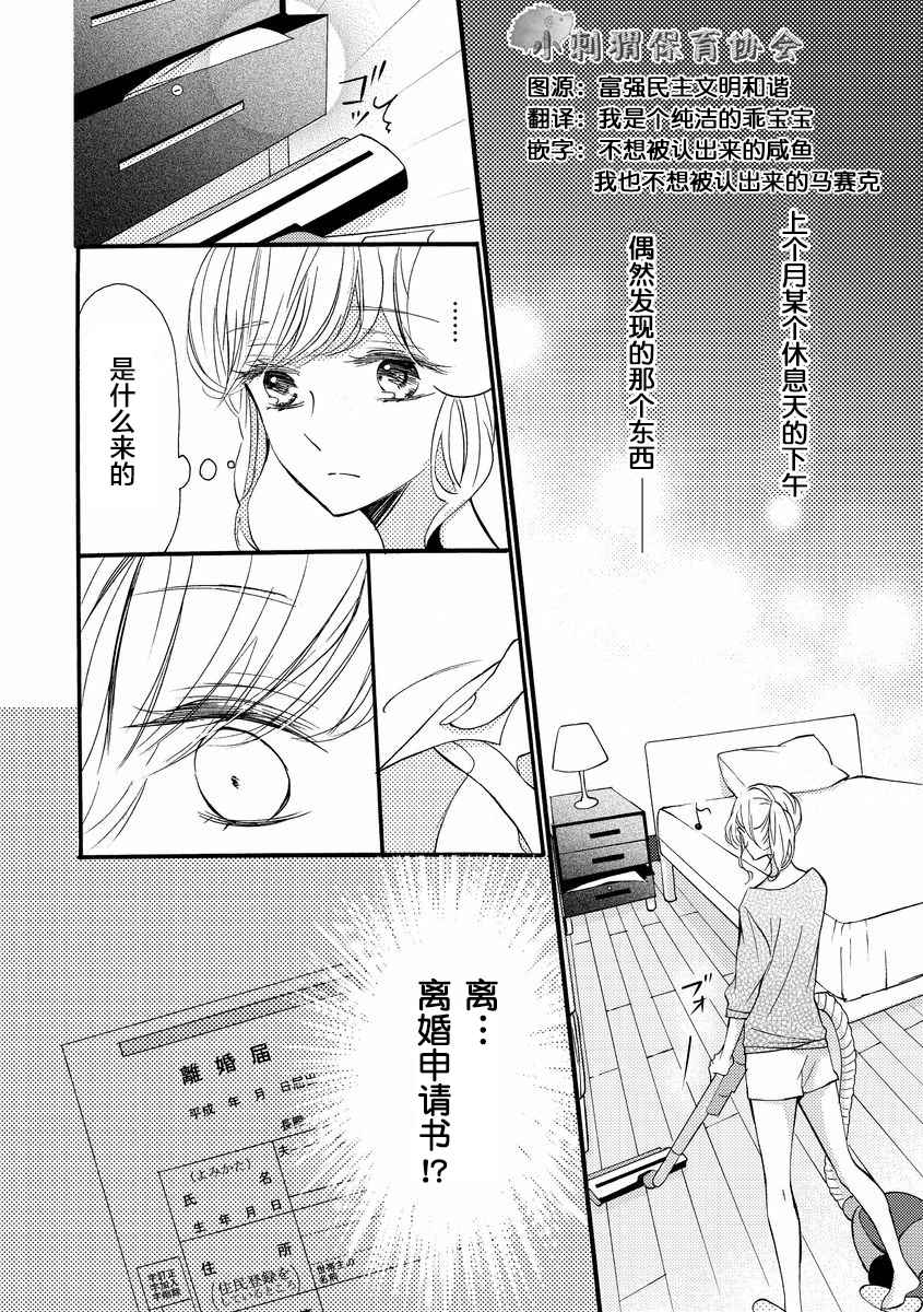 《才川夫妻的恋爱情况》漫画最新章节第3话免费下拉式在线观看章节第【2】张图片