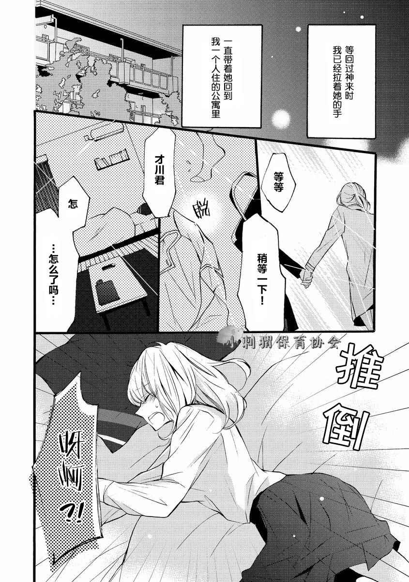 《才川夫妻的恋爱情况》漫画最新章节第4话免费下拉式在线观看章节第【8】张图片