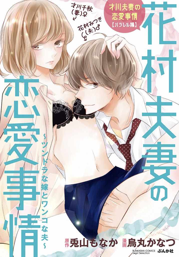 《才川夫妻的恋爱情况》漫画最新章节番外免费下拉式在线观看章节第【1】张图片