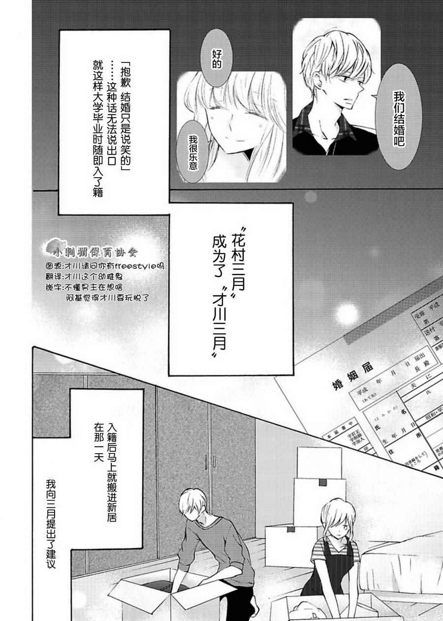 《才川夫妻的恋爱情况》漫画最新章节第5话免费下拉式在线观看章节第【2】张图片