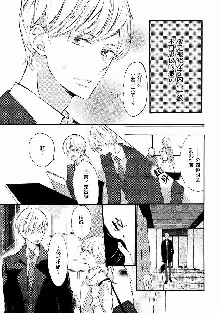 《才川夫妻的恋爱情况》漫画最新章节第4话免费下拉式在线观看章节第【5】张图片