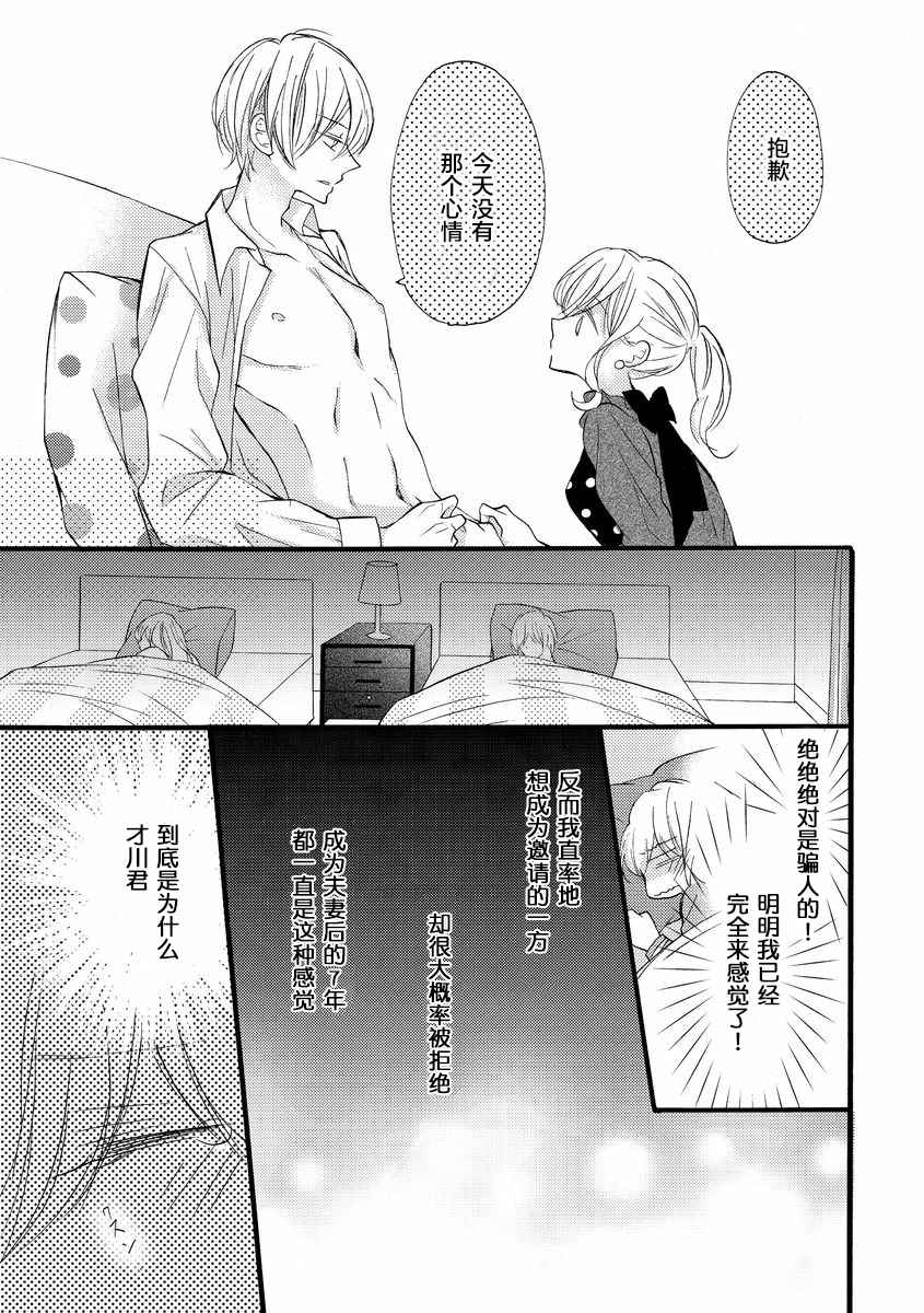 《才川夫妻的恋爱情况》漫画最新章节第2话免费下拉式在线观看章节第【13】张图片