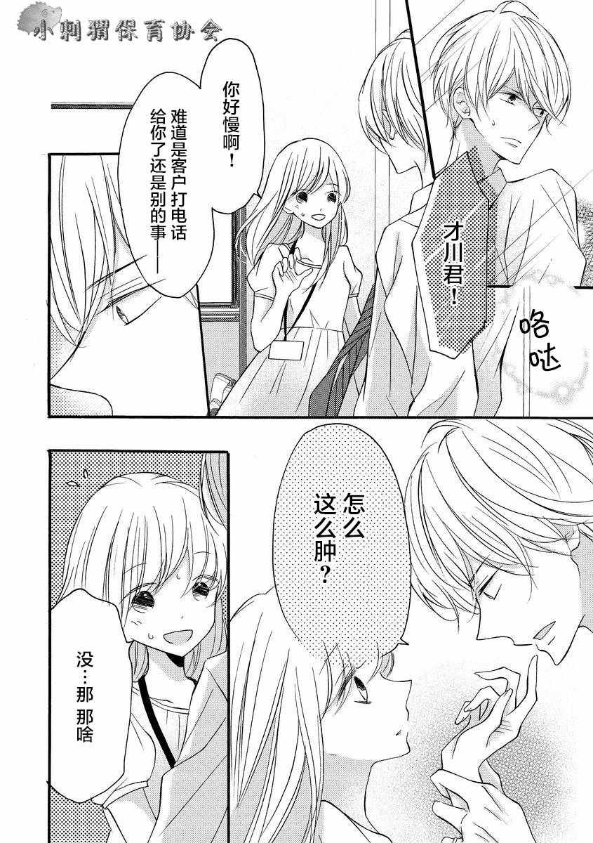 《才川夫妻的恋爱情况》漫画最新章节第8话免费下拉式在线观看章节第【7】张图片