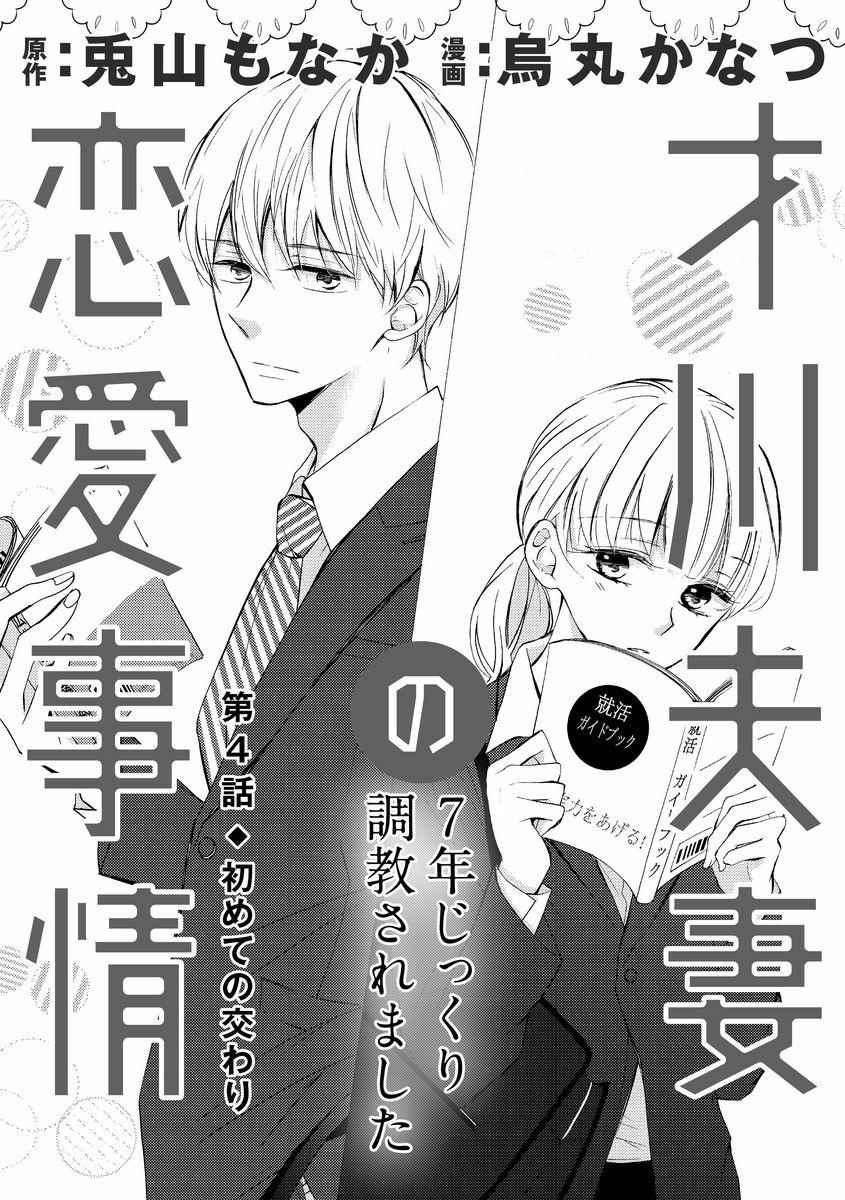 《才川夫妻的恋爱情况》漫画最新章节第4话免费下拉式在线观看章节第【1】张图片