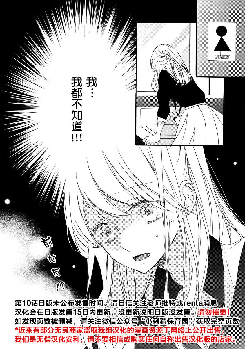 《才川夫妻的恋爱情况》漫画最新章节第9话免费下拉式在线观看章节第【31】张图片