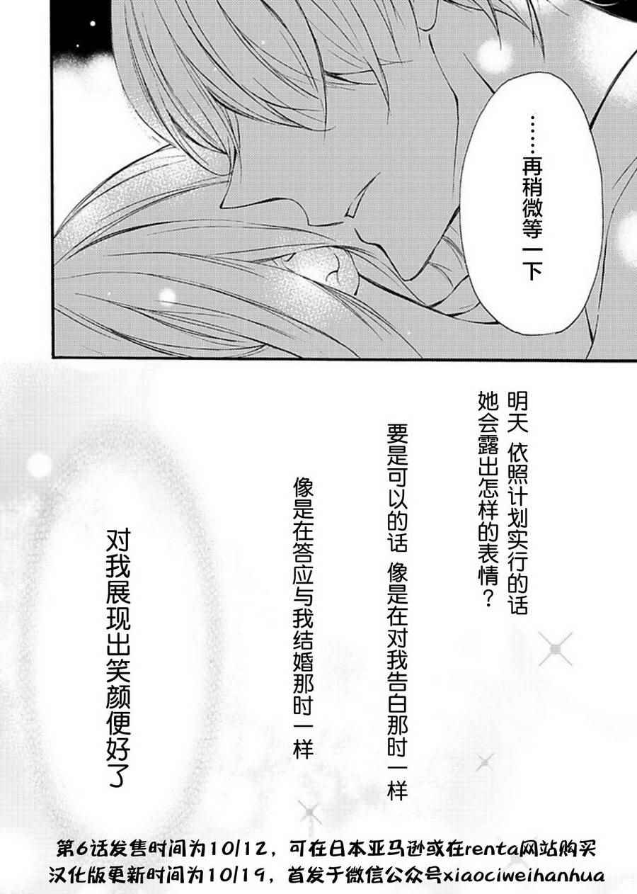 《才川夫妻的恋爱情况》漫画最新章节第5话免费下拉式在线观看章节第【24】张图片