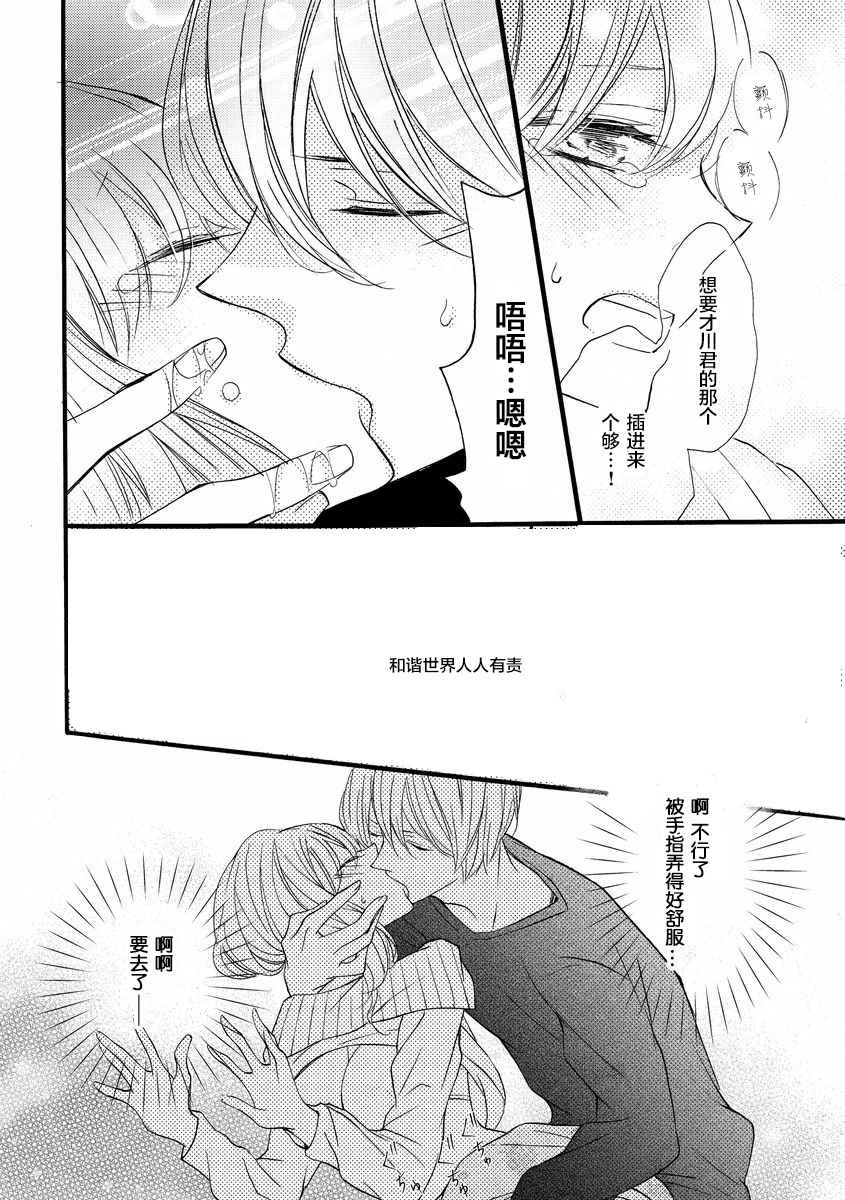 《才川夫妻的恋爱情况》漫画最新章节第1话免费下拉式在线观看章节第【16】张图片