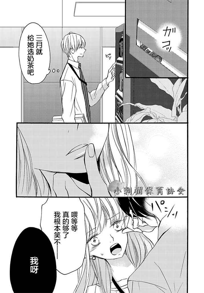 《才川夫妻的恋爱情况》漫画最新章节第7话免费下拉式在线观看章节第【23】张图片