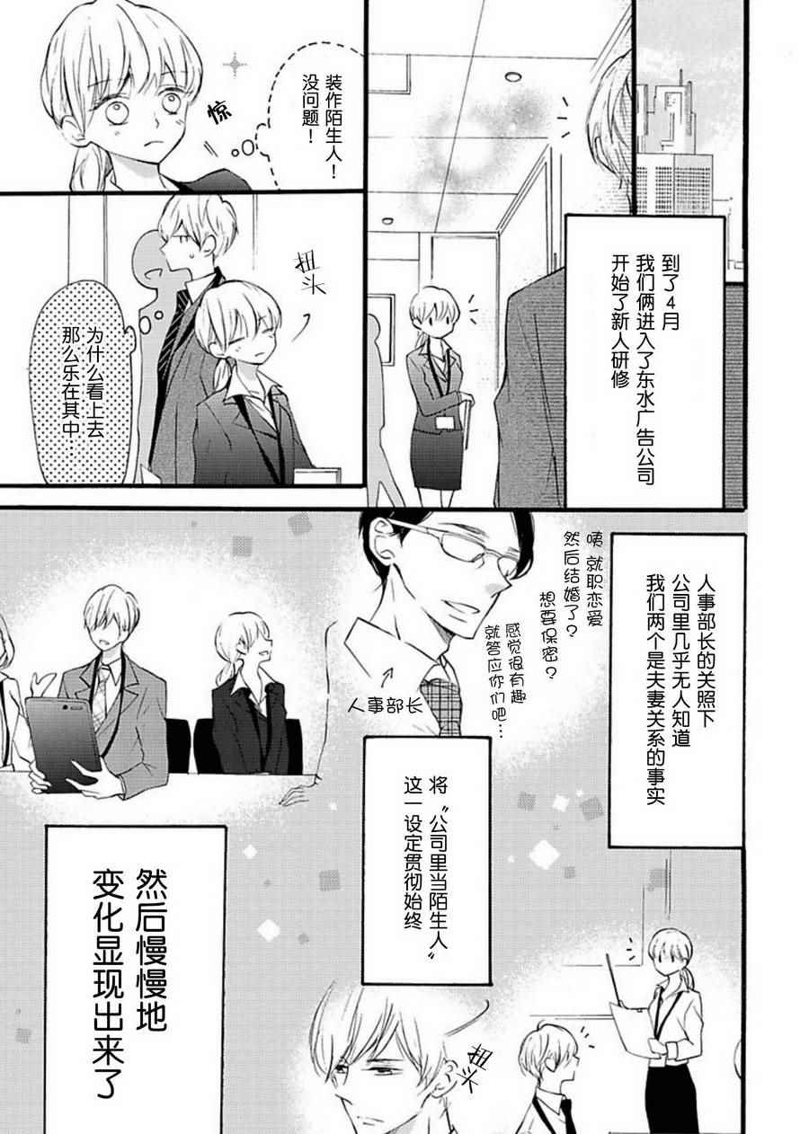 《才川夫妻的恋爱情况》漫画最新章节第5话免费下拉式在线观看章节第【5】张图片