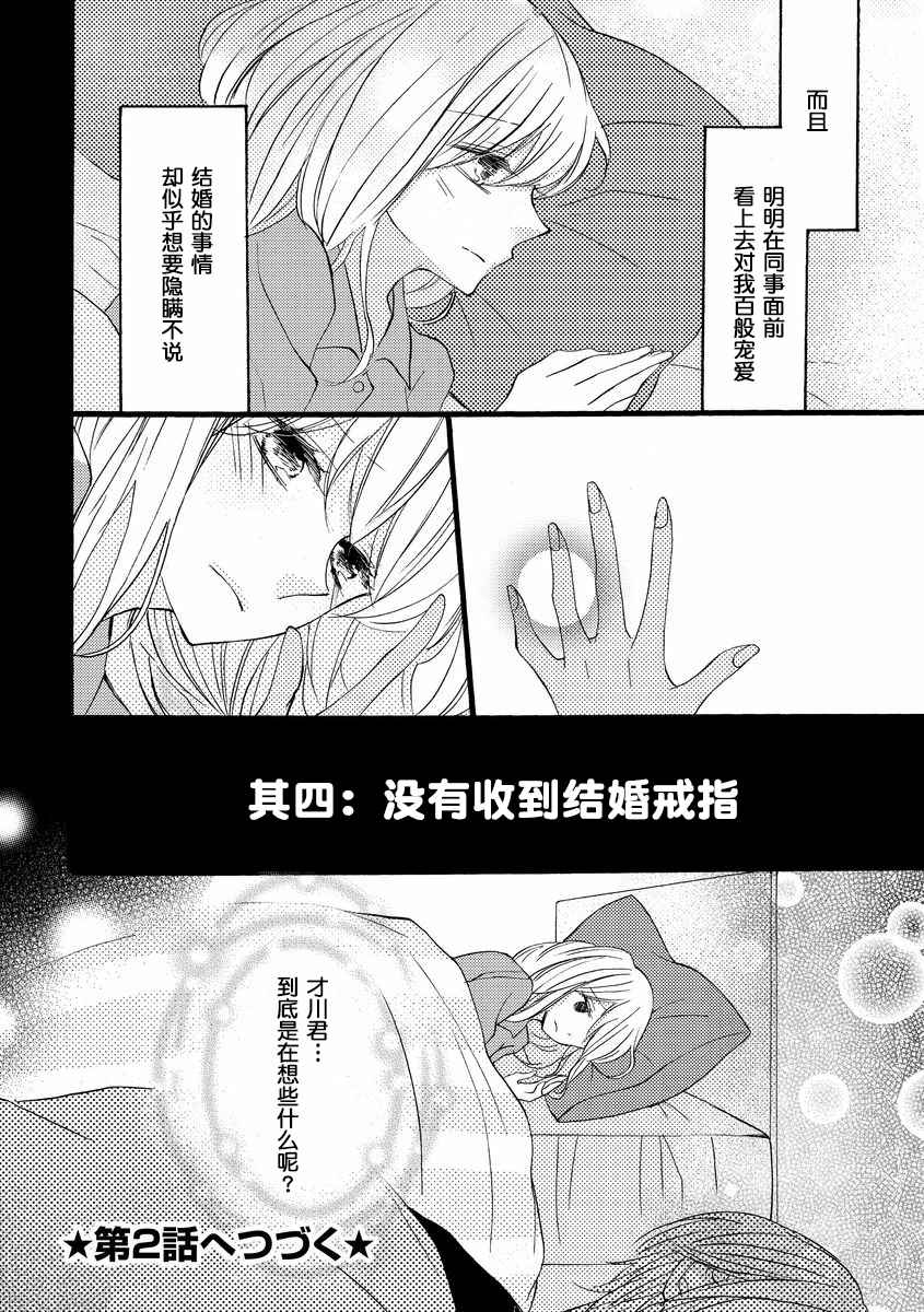 《才川夫妻的恋爱情况》漫画最新章节第1话免费下拉式在线观看章节第【22】张图片