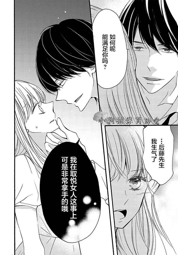 《才川夫妻的恋爱情况》漫画最新章节第7话免费下拉式在线观看章节第【22】张图片