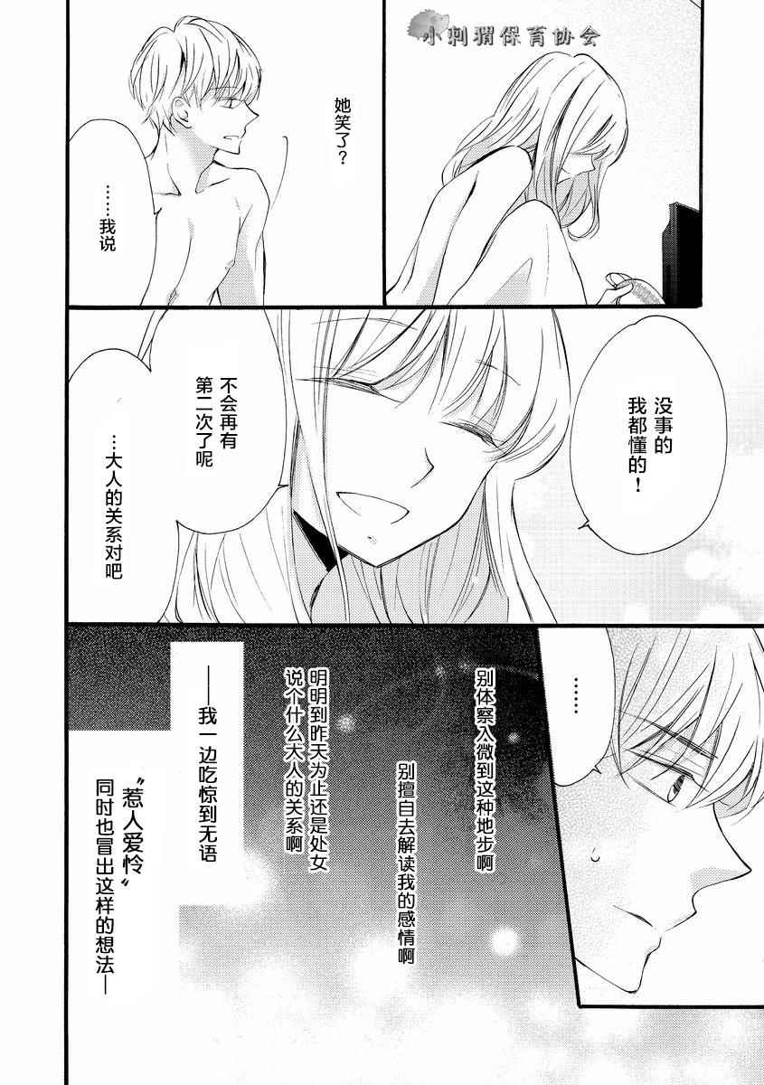 《才川夫妻的恋爱情况》漫画最新章节第4话免费下拉式在线观看章节第【22】张图片