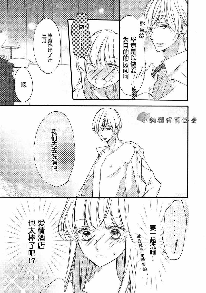 《才川夫妻的恋爱情况》漫画最新章节第8话免费下拉式在线观看章节第【12】张图片