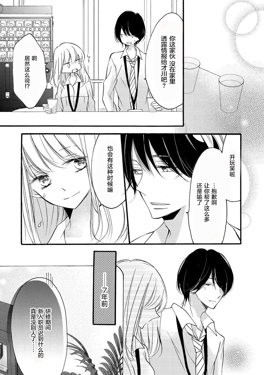 《才川夫妻的恋爱情况》漫画最新章节第9话免费下拉式在线观看章节第【24】张图片