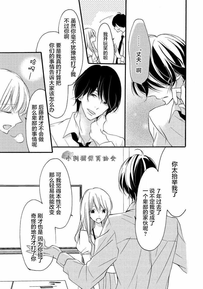 《才川夫妻的恋爱情况》漫画最新章节第8话免费下拉式在线观看章节第【4】张图片