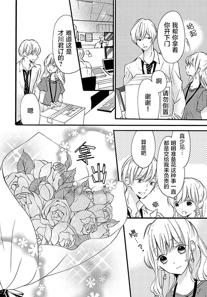 《才川夫妻的恋爱情况》漫画最新章节第6话免费下拉式在线观看章节第【4】张图片