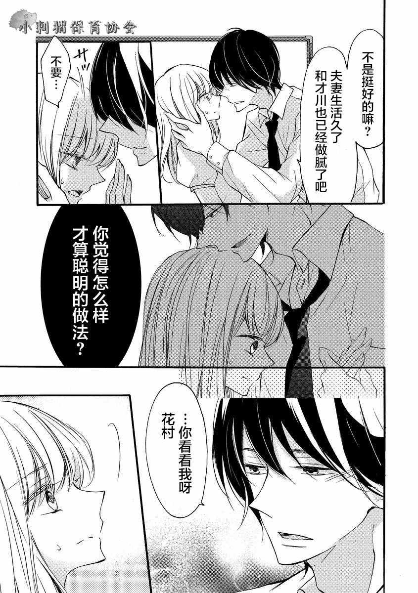 《才川夫妻的恋爱情况》漫画最新章节第8话免费下拉式在线观看章节第【2】张图片