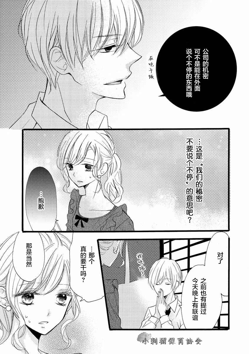 《才川夫妻的恋爱情况》漫画最新章节第2话免费下拉式在线观看章节第【3】张图片