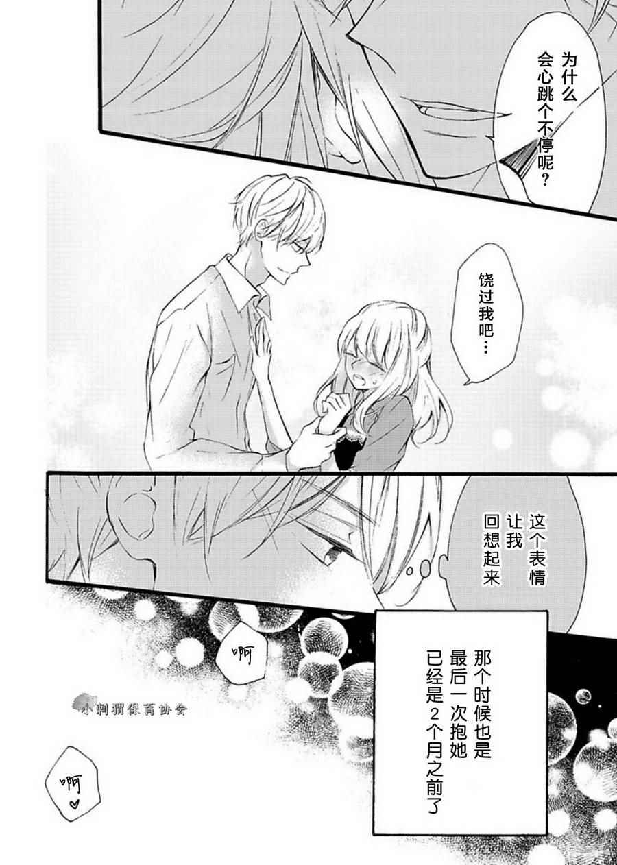 《才川夫妻的恋爱情况》漫画最新章节第5话免费下拉式在线观看章节第【12】张图片