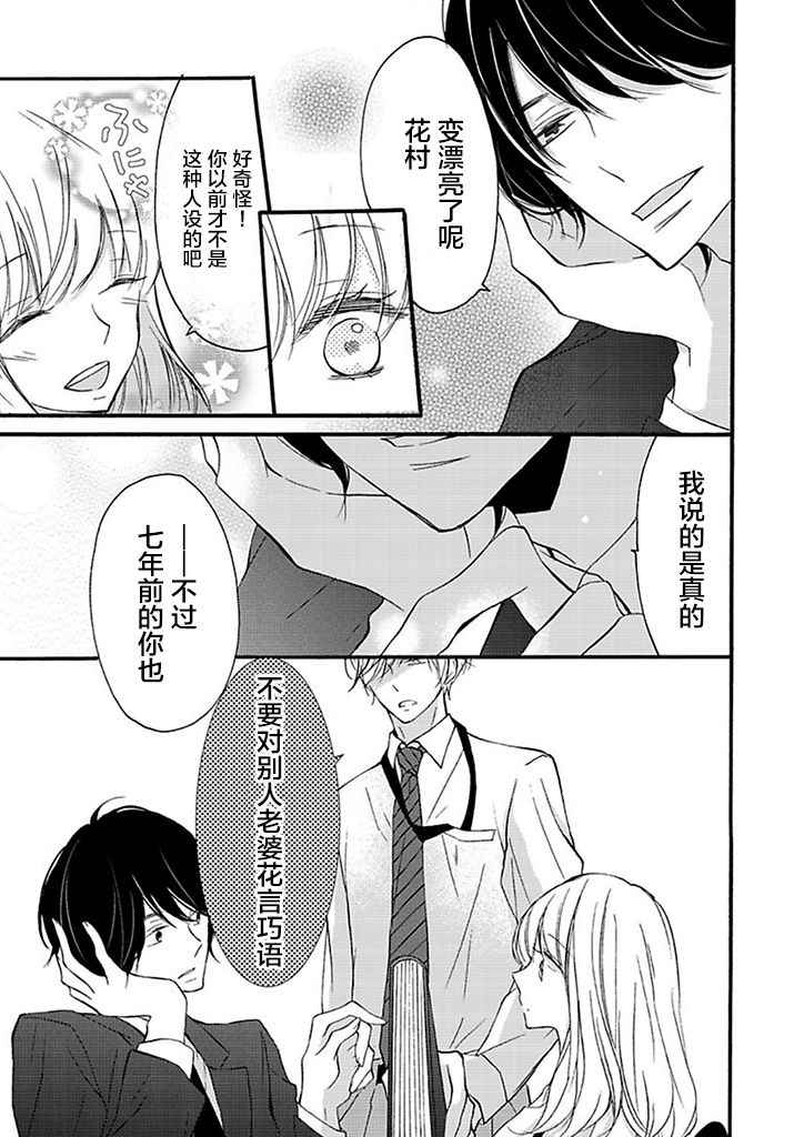 《才川夫妻的恋爱情况》漫画最新章节第7话免费下拉式在线观看章节第【13】张图片