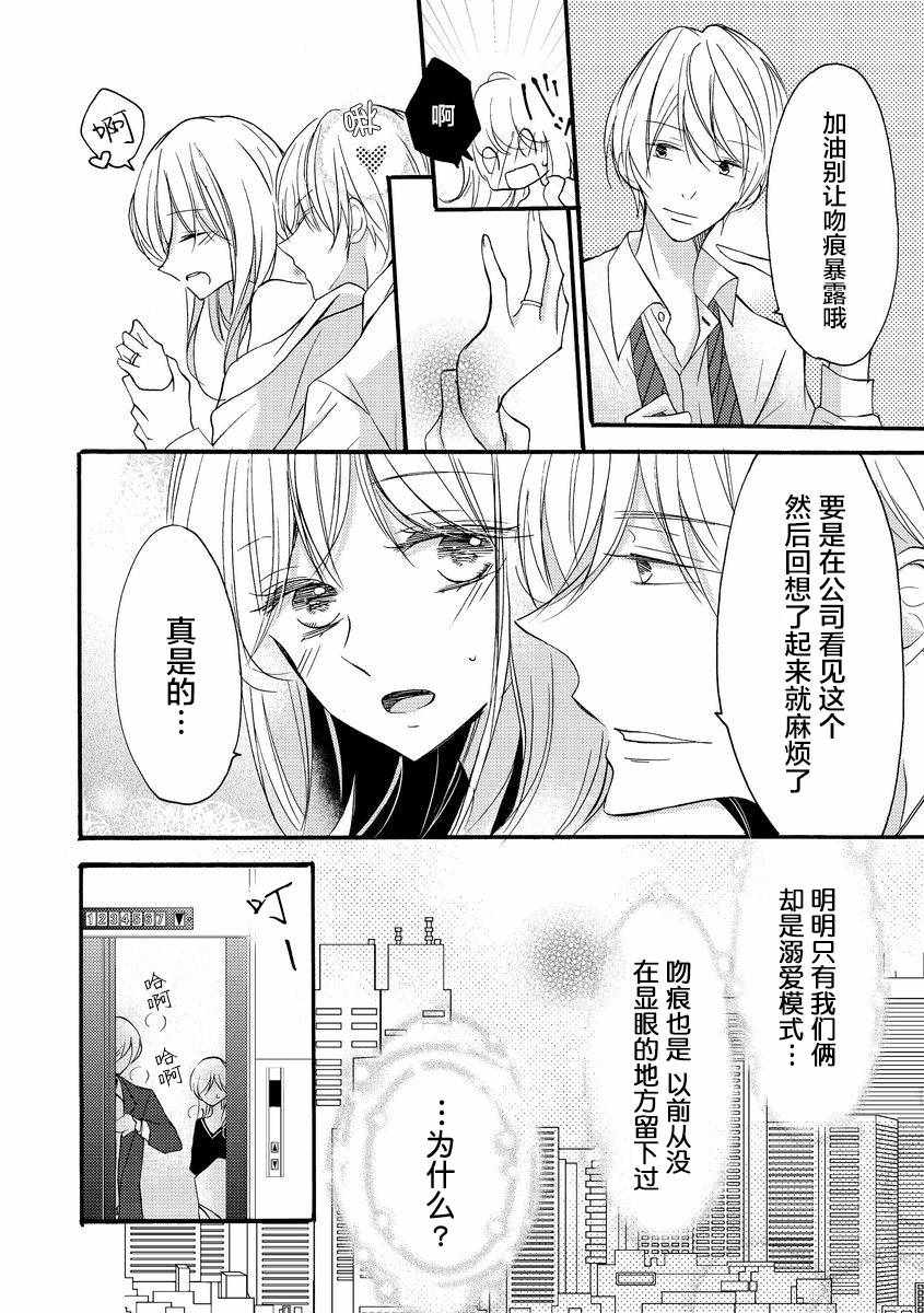 《才川夫妻的恋爱情况》漫画最新章节第8话免费下拉式在线观看章节第【19】张图片