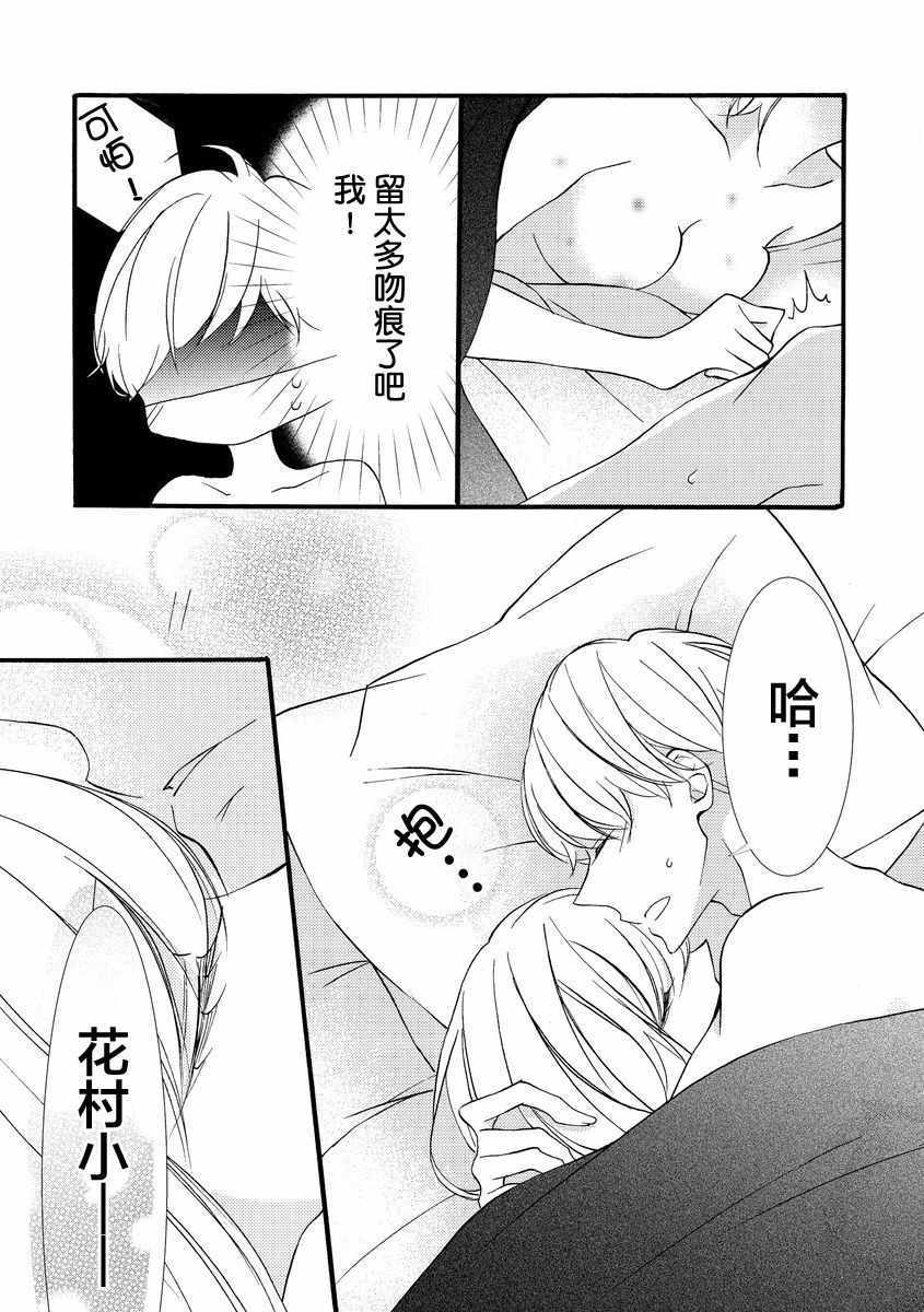 《才川夫妻的恋爱情况》漫画最新章节第10话免费下拉式在线观看章节第【25】张图片