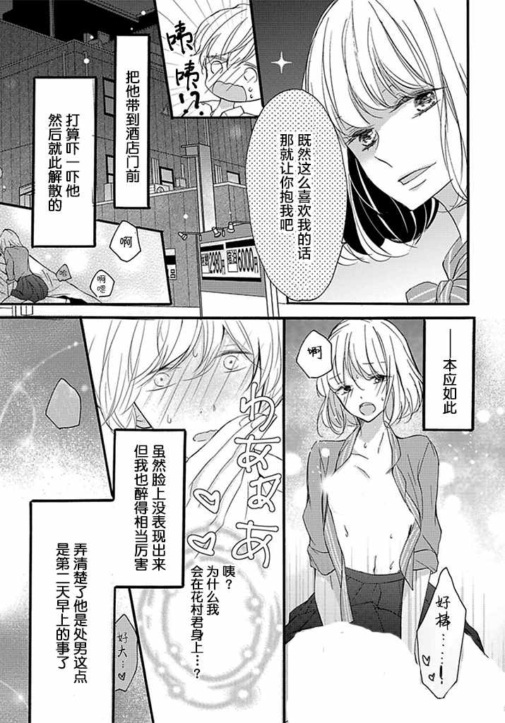 《才川夫妻的恋爱情况》漫画最新章节番外免费下拉式在线观看章节第【7】张图片