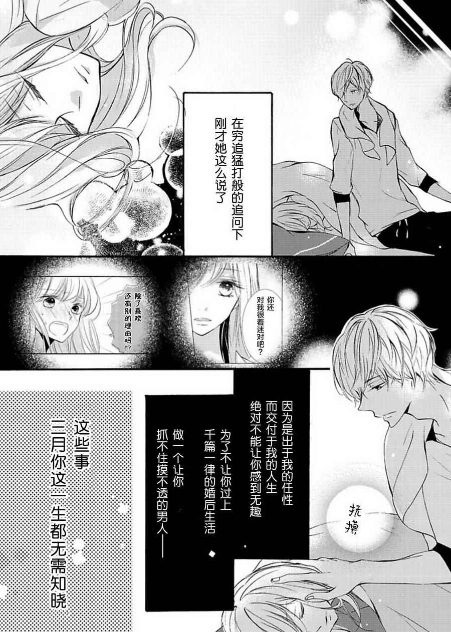 《才川夫妻的恋爱情况》漫画最新章节第5话免费下拉式在线观看章节第【23】张图片